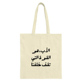 Arabic Quote Tote Bag, Inspirational Arabic, Father is our strength, Arabic Calligraphy, Tote Bag, Gift For Father - Tawshia